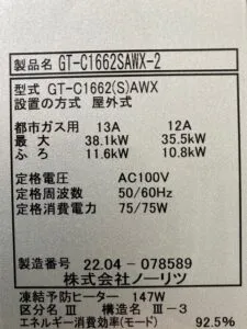 GT-C1662SAWX-2 BL 、ノーリツ、16号、エコジョーズ、オート、屋外壁掛型、給湯器